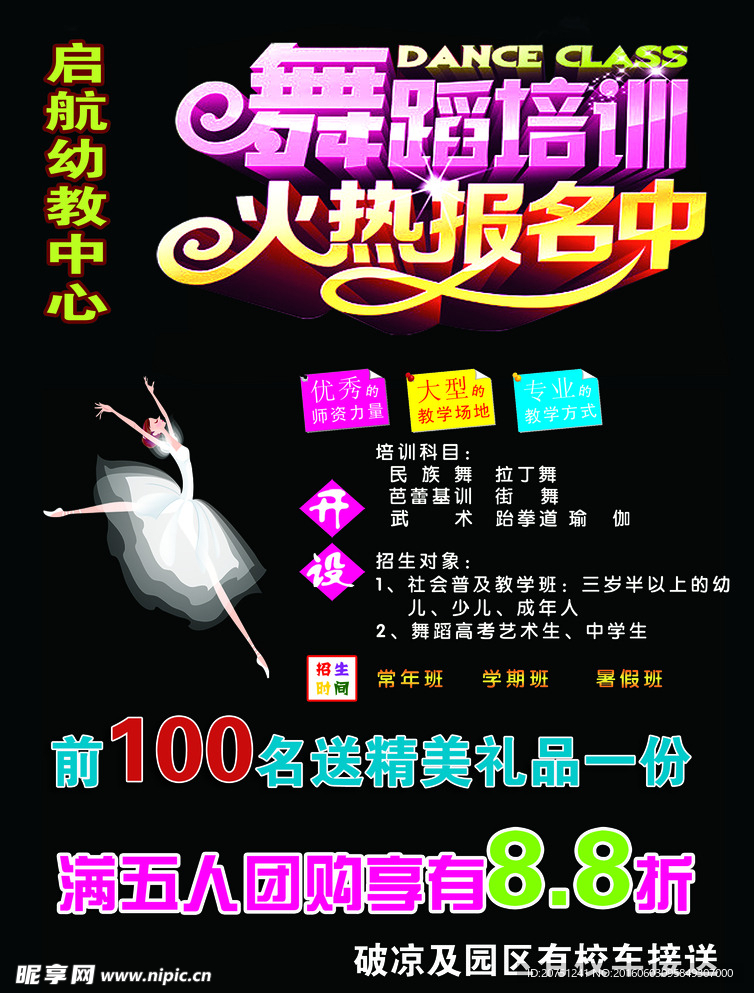 舞蹈培训