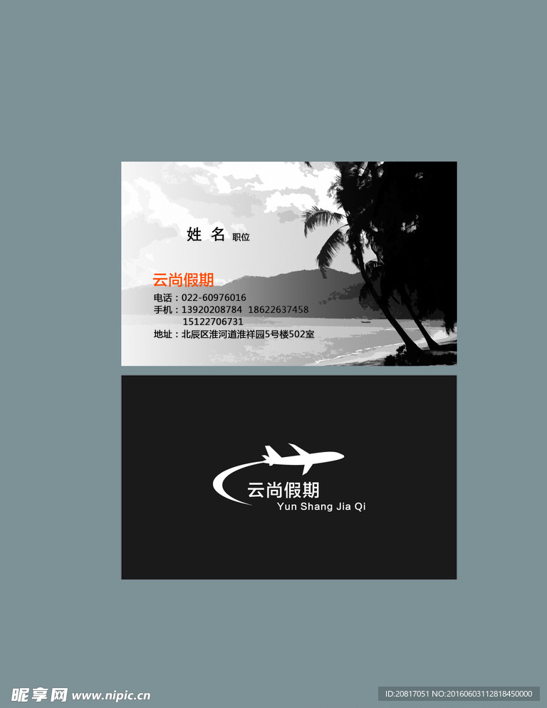 旅游名片