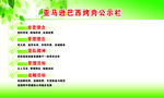 公示栏