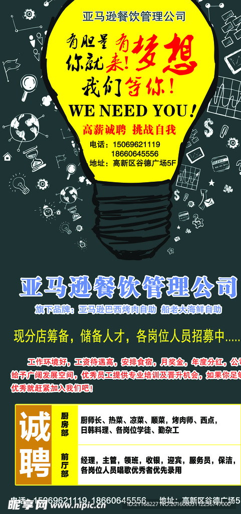 招聘海报