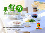 早餐券