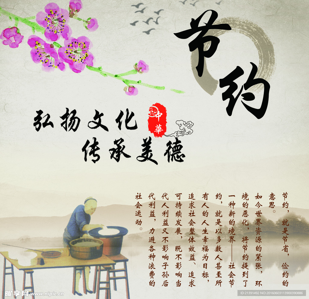 节约宣传展板