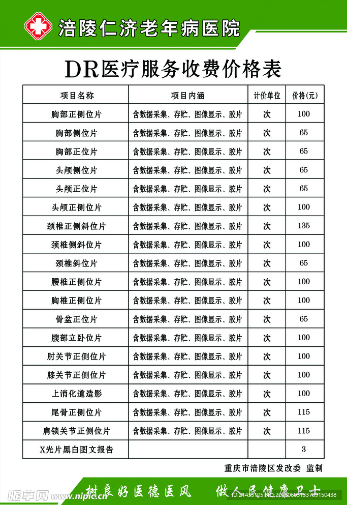 DR收费标准