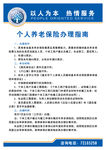 社保政策