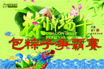 端午节包粽子比赛图片