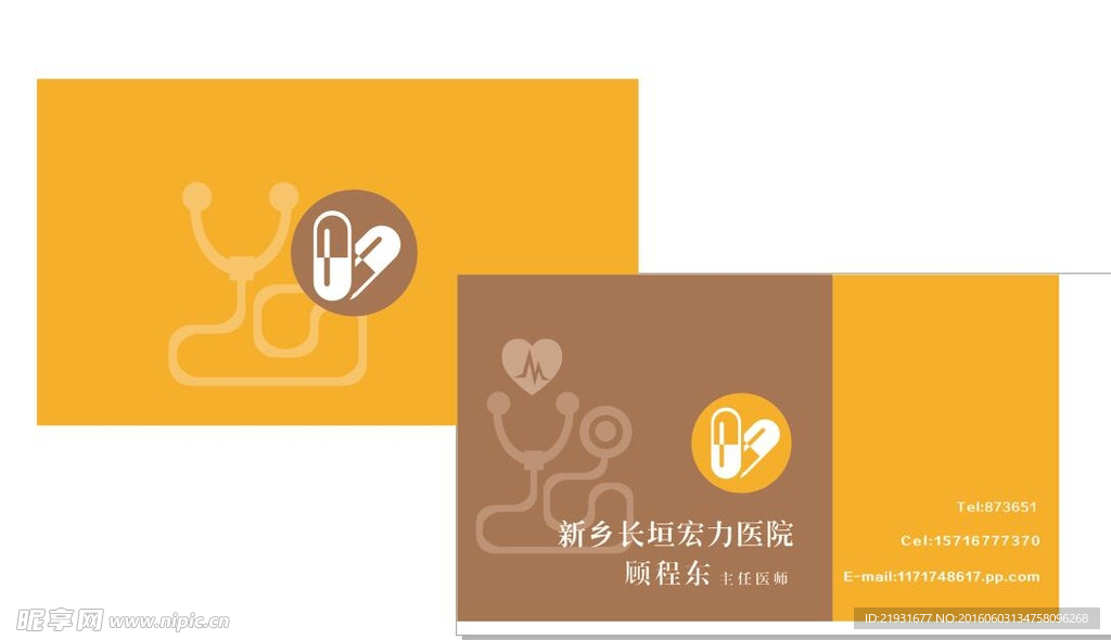 医生名片