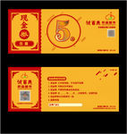 代金劵设计