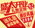 开业海报 开业地贴
