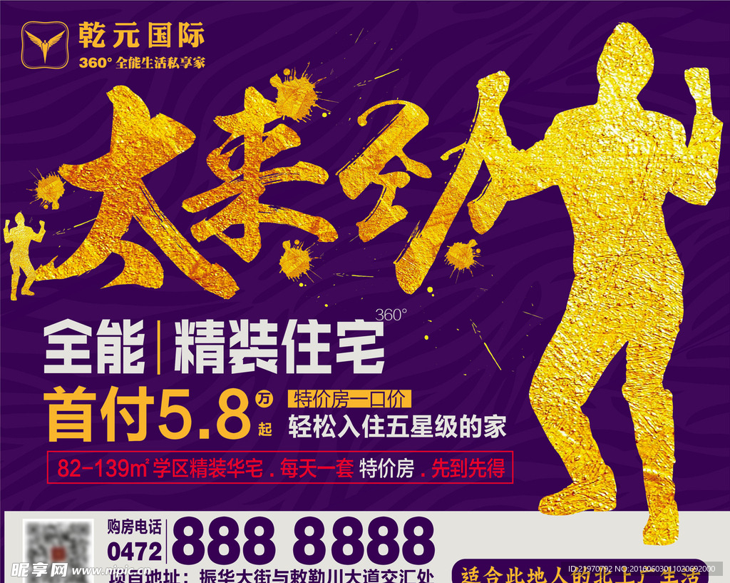 房产户外广告