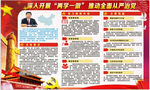 两学一做