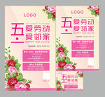 劳动节促销海报