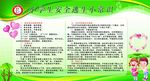 安全小常识