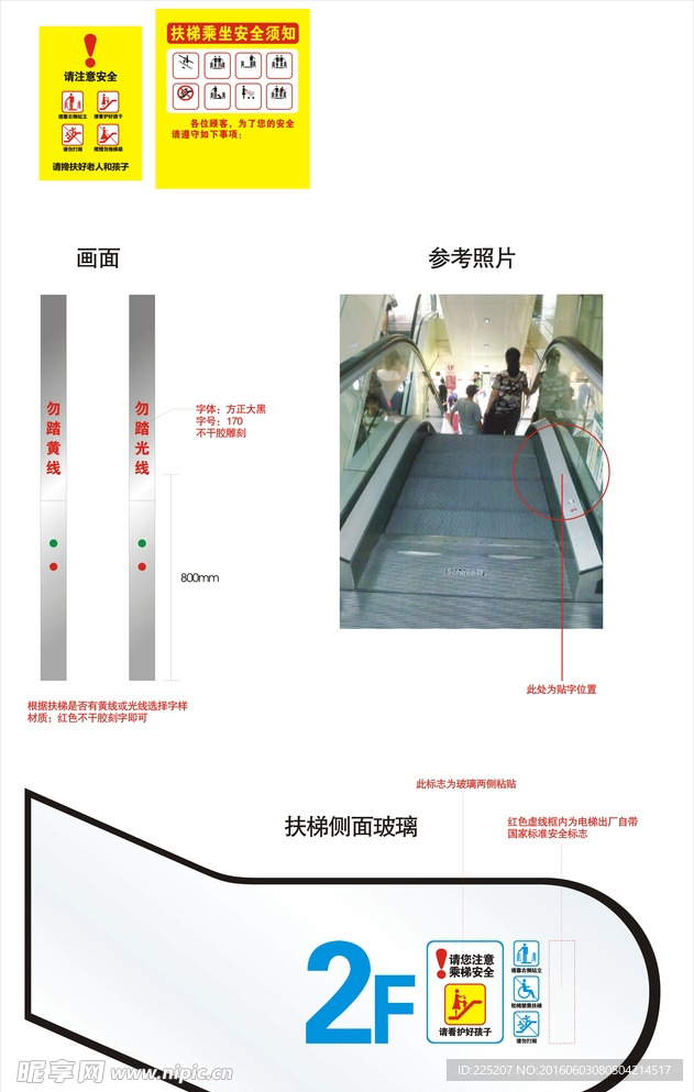 电梯扶梯注意事项