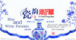 青花瓷 古典 中国元素
