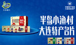 半岛小渔村