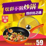 淘宝炒锅主图