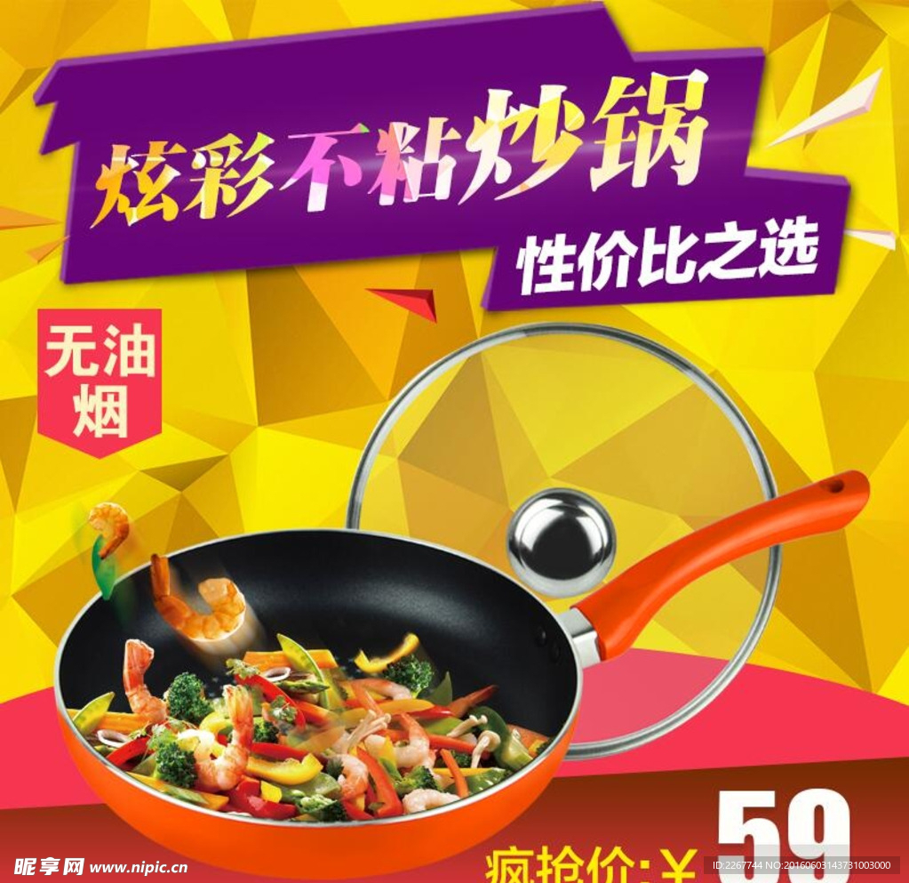 淘宝炒锅主图