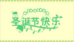 节日贺卡