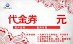 代金券