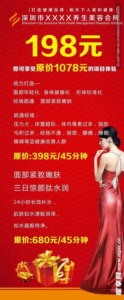 美容易拉宝