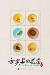 舌尖上的花茶
