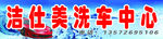 洗车门头