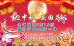 中秋活动海报