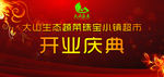 开业庆典活动