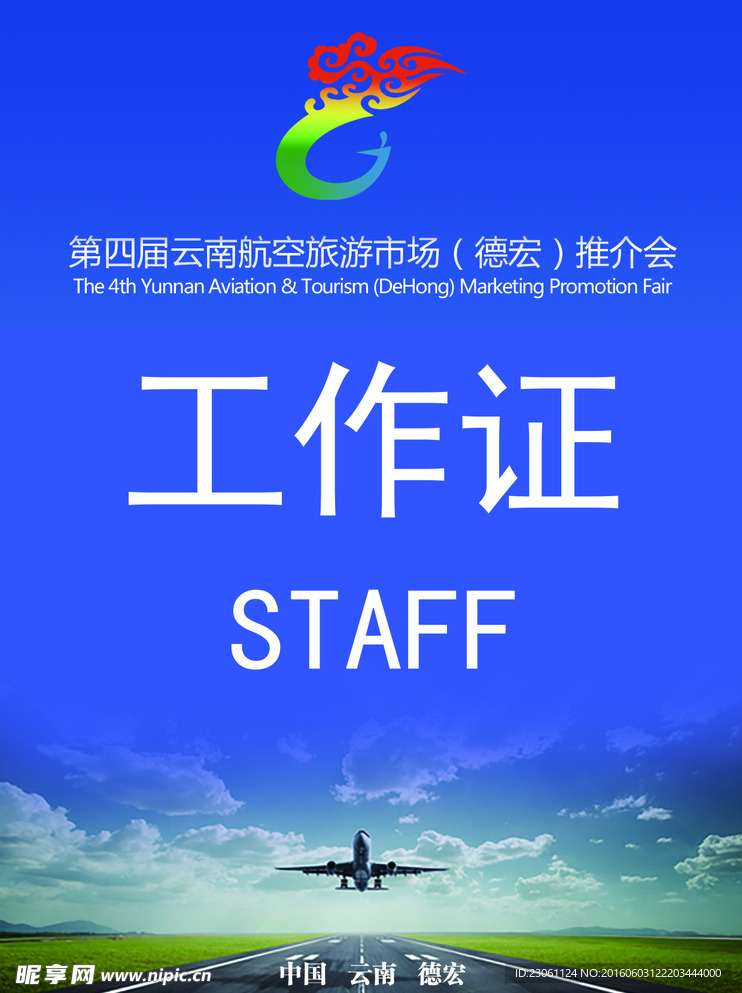工作证