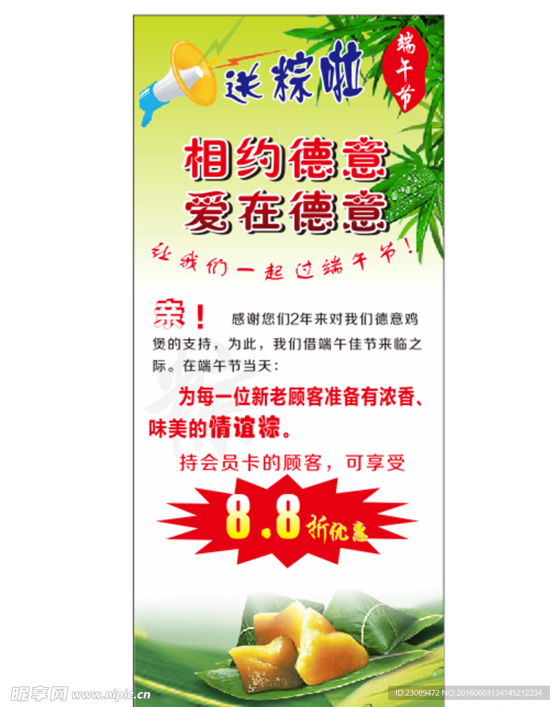 端午海报