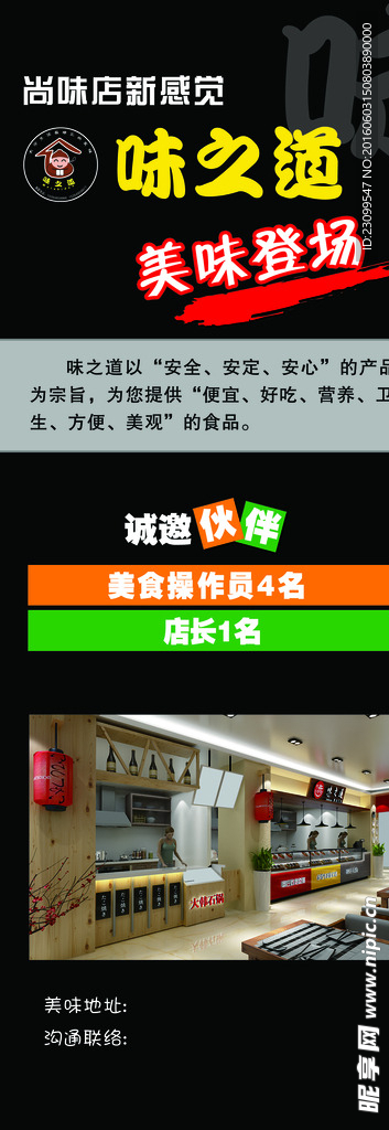 味之道