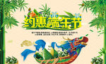 约惠端午节