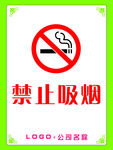 禁止吸烟