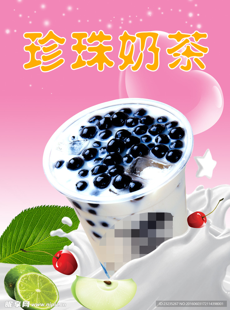 珍珠奶茶独立