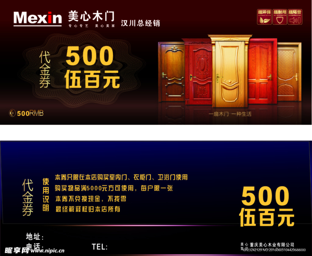 美心木门 代金券