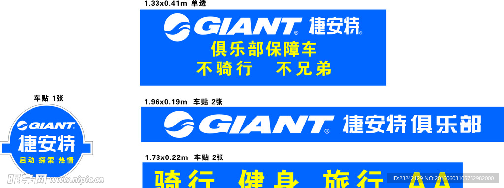 捷安特