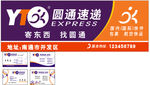 圆通速递