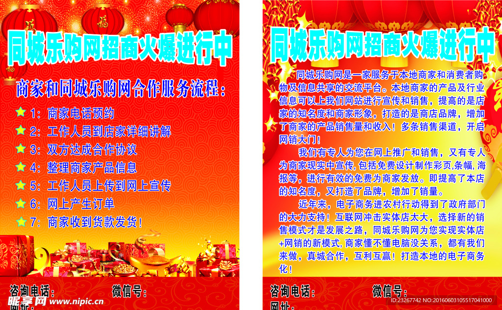 宣传页  海报产品  喜庆背景
