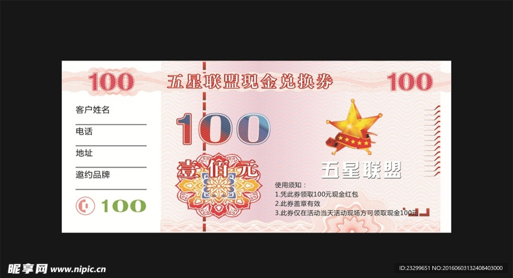 现金券