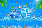 激情夏日