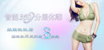 减肥banner