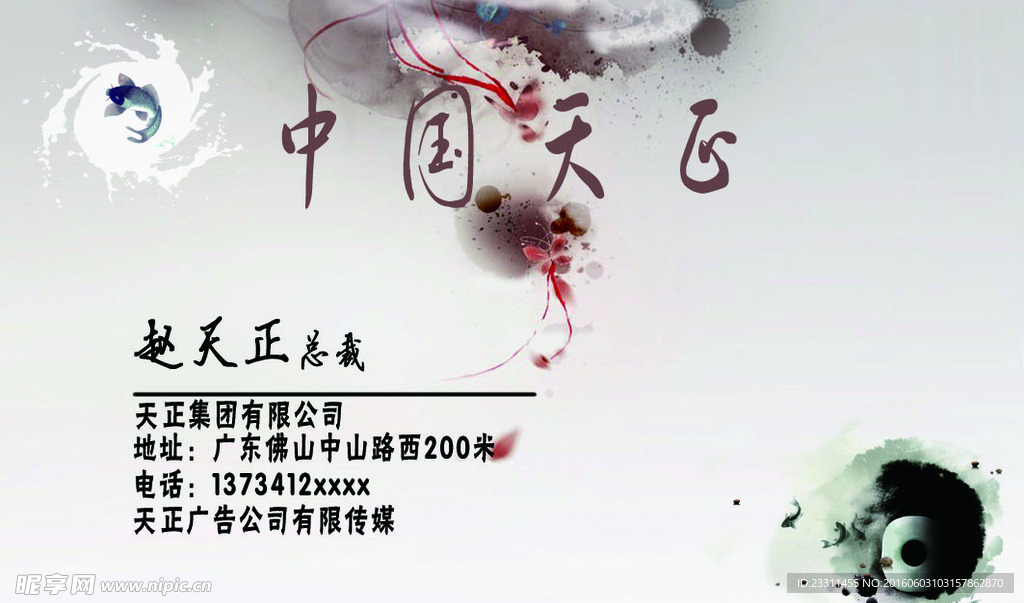 中国风