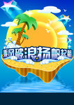扬帆起航新学期宣传海报