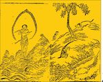 山海经