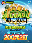 KTV啤酒套餐海报