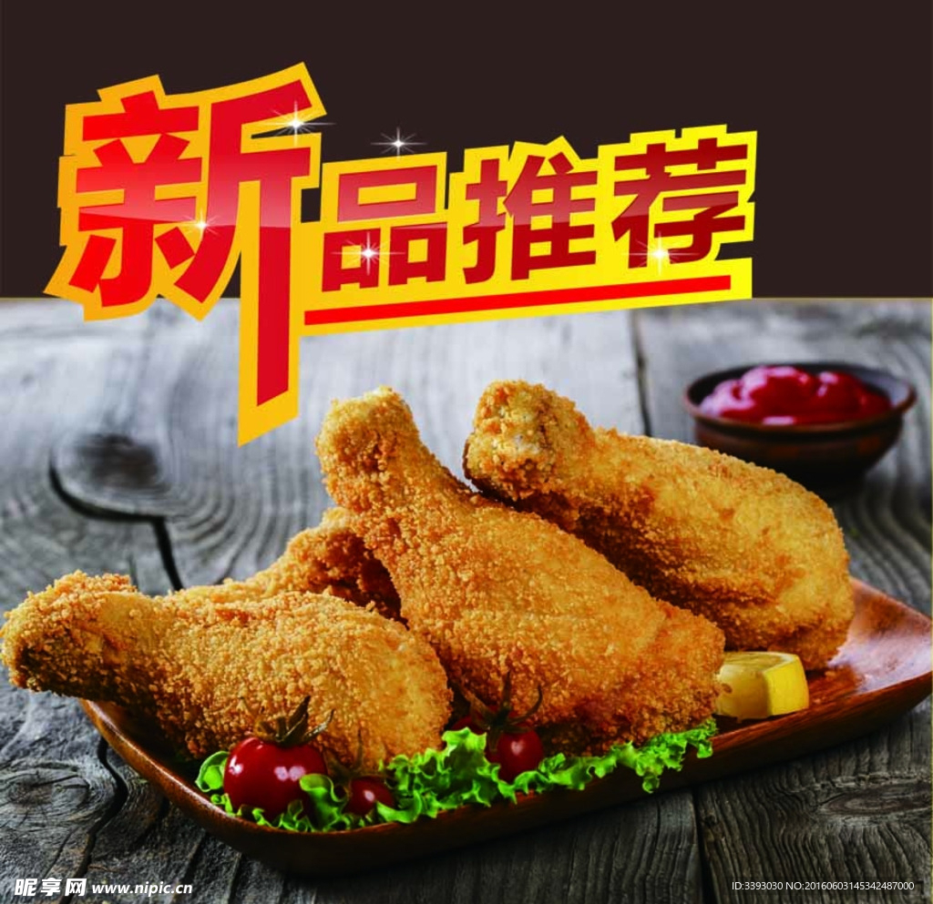 新品推荐