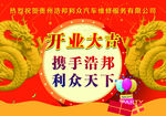 开业大吉