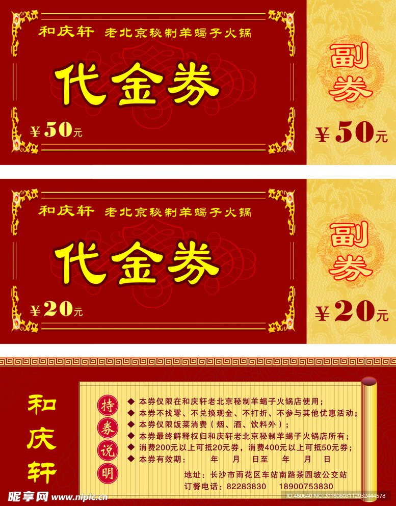 代金券