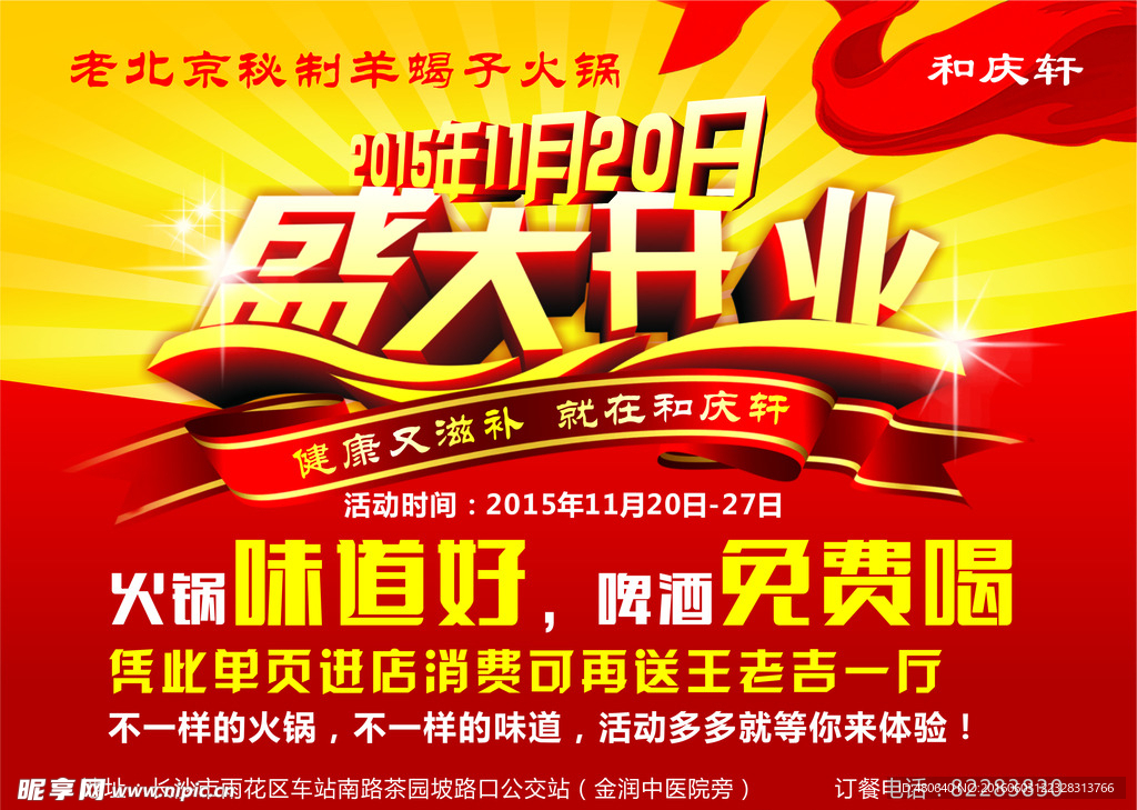 羊蝎子盛大开业