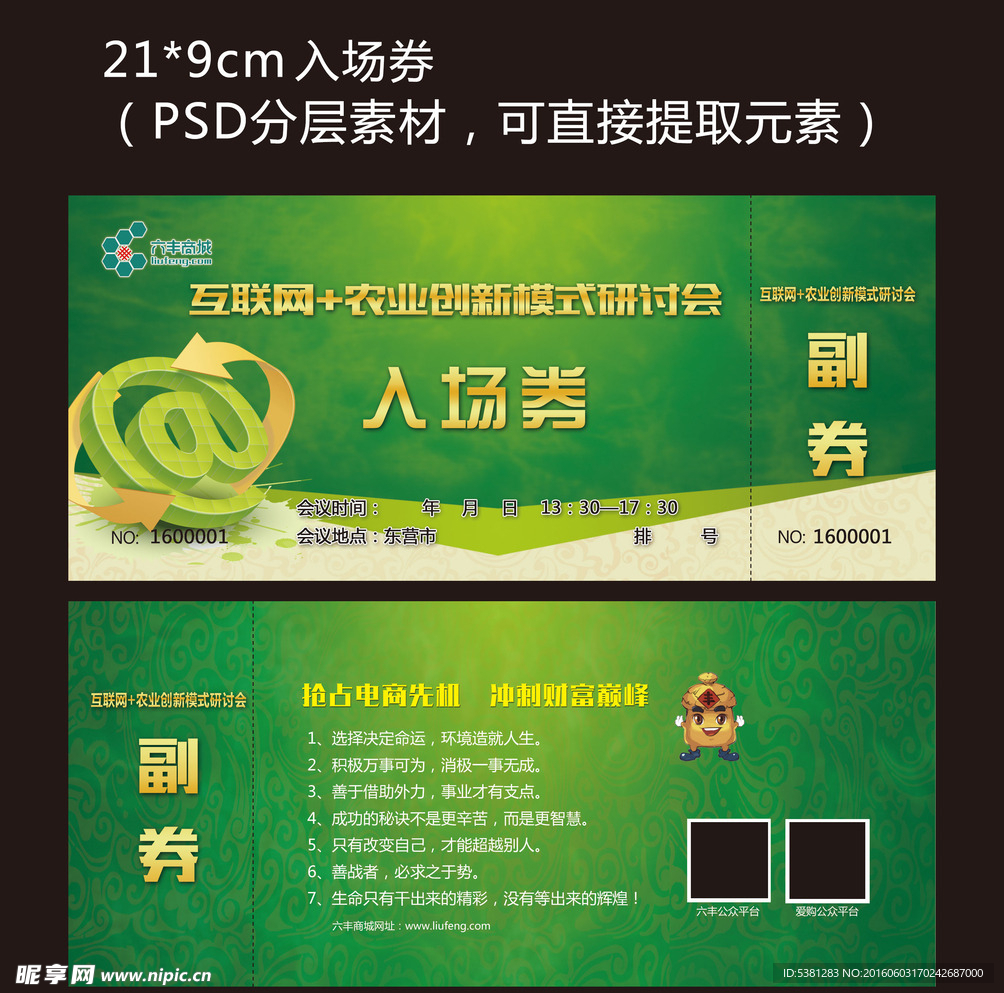 活动入场券